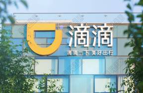 滴滴的雙輪驅(qū)動 國內(nèi)構(gòu)建生活閉環(huán)，海外打造超級應(yīng)用