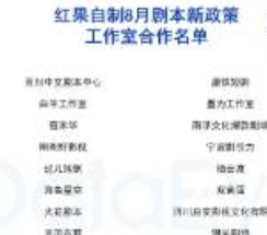 獨家！紅果自制27家合作動態(tài)名單首公開！