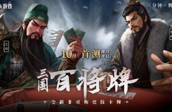 B站新游《三國 百將牌》首曝