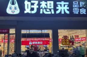 萬辰利潤暴漲背后 好想來的激進與加盟商的血肉