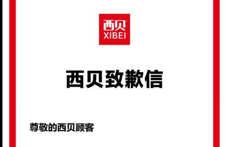 道歉有用嗎？賈國龍已經(jīng)殺死了西貝！