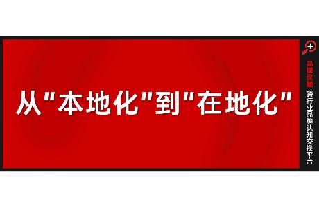 不是所有品牌都會(huì)做在地化｜小城敘事指南