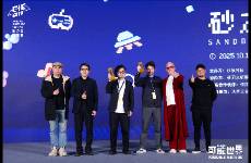 2025 砂之盒沉浸展·未來(lái)娛樂(lè)峰會(huì)圓滿(mǎn)落幕