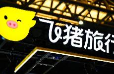 淘寶助推，飛豬起飛