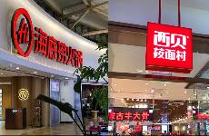 海底撈要和西貝爭搶中產(chǎn)寶媽