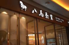 從非遺傳承人到港股敲鐘人，八馬茶業(yè)王文禮，困在茶葉商