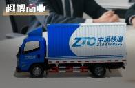 中通陷物流造假風(fēng)波，快遞一哥最近比較煩