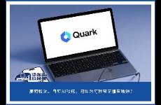 夸克 眼鏡成阿里 AI To C 船票，馬云看走眼了嗎