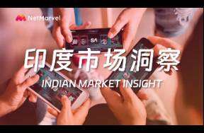 挖掘百億數(shù)字熱土！解讀印度游戲與媒體娛樂的高速增長