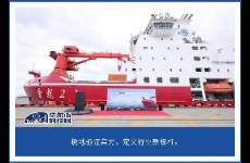 走近雪龍 2特殊后勤官 它憑什么破解極地生存密碼？