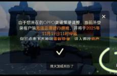 OPPO突遭網(wǎng)易掐脖子！