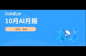 10月AI月報(bào) 全球AI下載4.9億！豆包下載量上漲