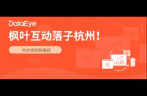 海外短劇龍頭落子杭州！微短劇產(chǎn)業(yè)迎來爆發(fā)時刻？